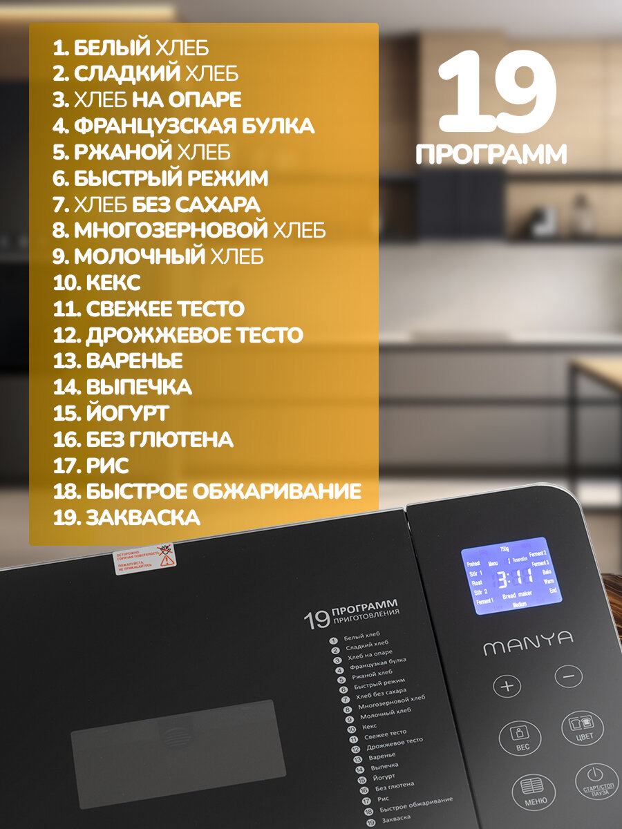 Хлебопечки Xiaomi Хлебопечка с замесом теста 19 программ MANYA BM-M101 автоматическая с функцией йогурт