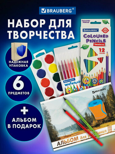 Изображение товара Набор для рисования и творчества 6 предметов плюс Альбом в Подарок, Brauberg, 881006