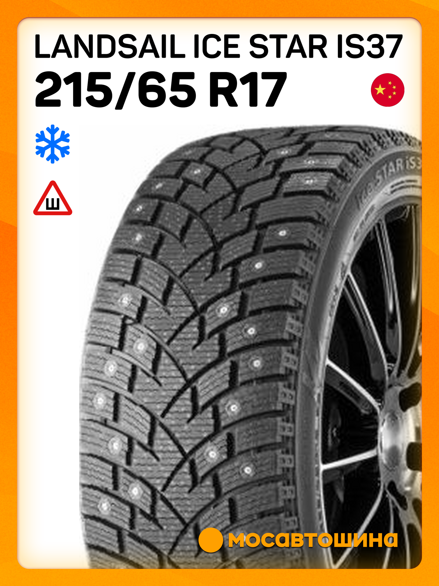 Зимние автомобильные шины Landsail Ice Star IS37 215/65 R17 103T XL