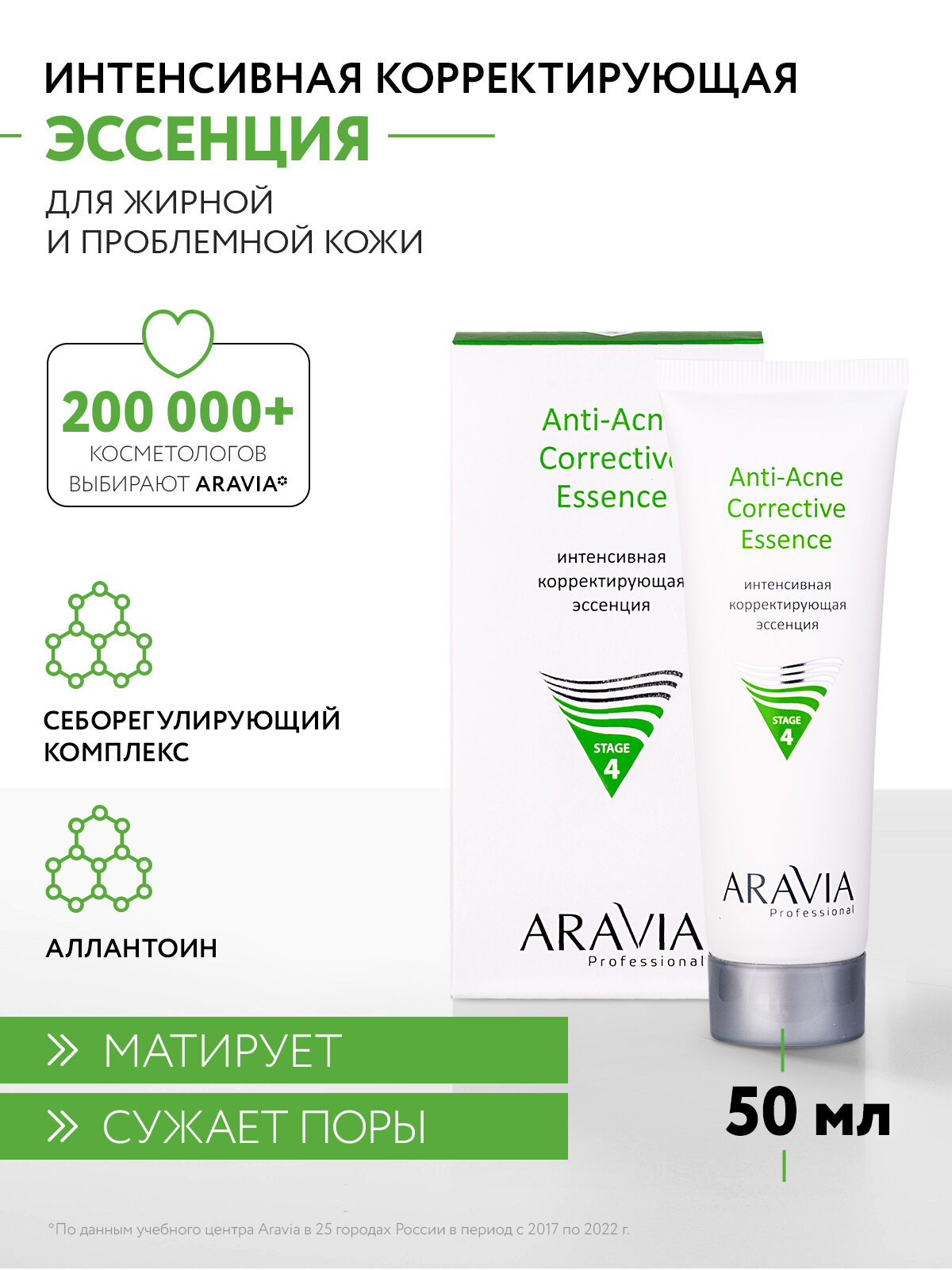 ARAVIA Эссенция для лица интенсивная корректирующая для жирной и проблемной кожи Anti-Acne Corrective Essence, 50 мл