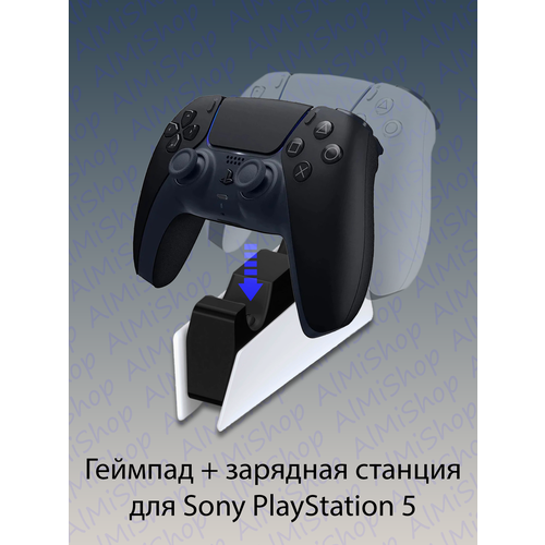 Беспроводной геймпад Sony DualSense для PS5, черный (Midnight Black) + оригинальная зарядная станция