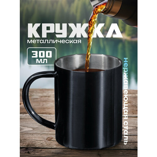 Стальная кружка 300 мл с двойными стенками Altai цвет черный 1717₽