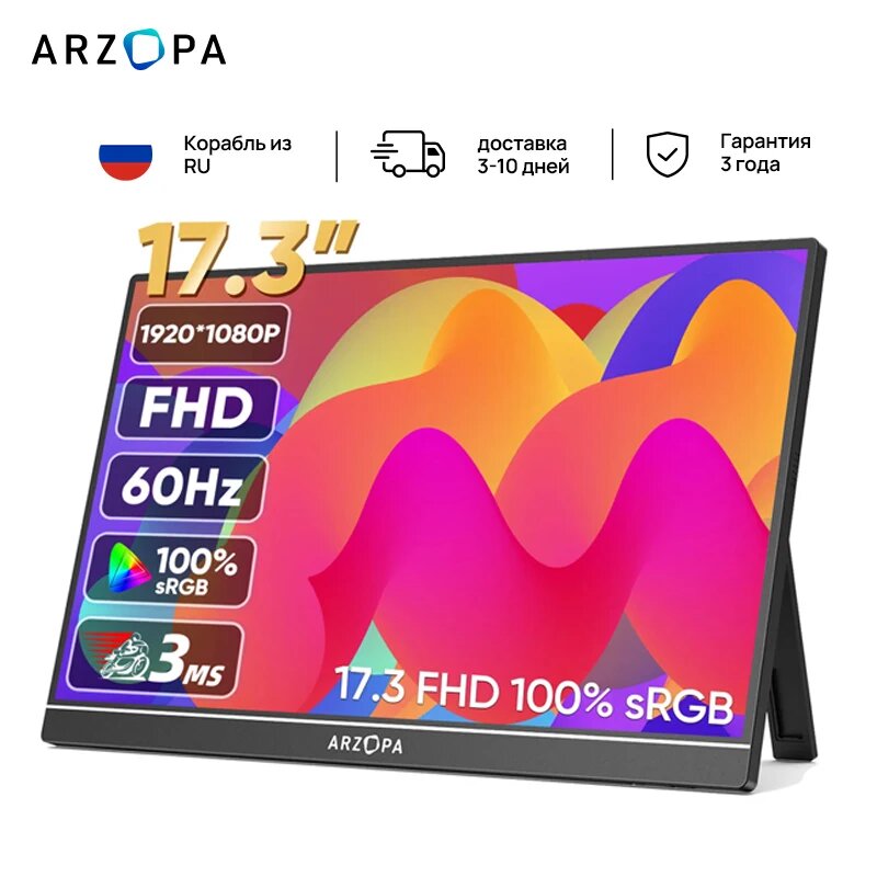 ARZOPA 17,3-дюймовый портативный монитор FHD, 17.3 1080P 100 sRGB