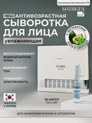 Изображение товара Сыворотка для лица Matrigen BBG228, увлажняющая, омолаживающая, 20х2 мл