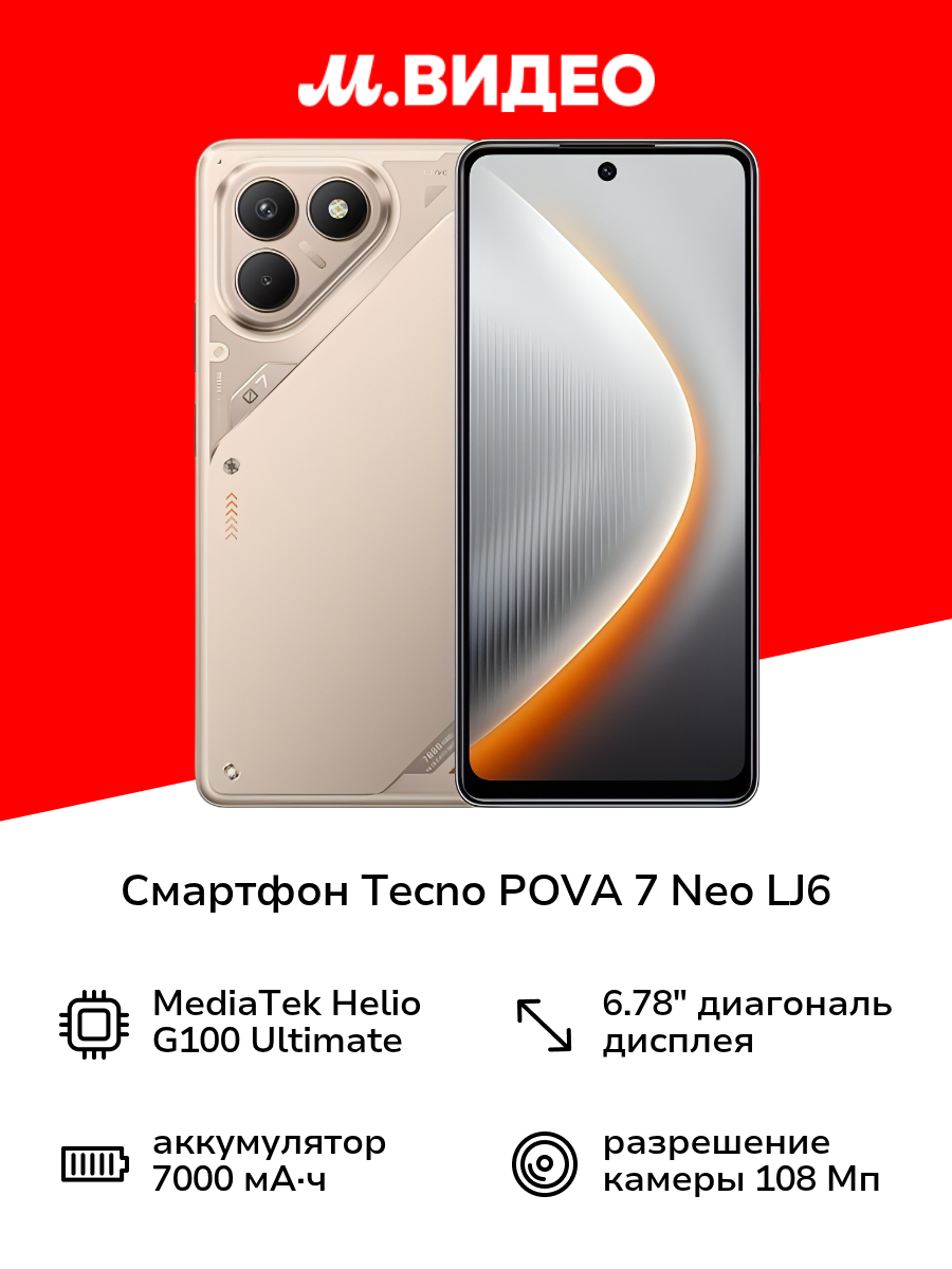 Смартфон Tecno POVA 7 Neo LJ6 8/256GB Hyper Titanium