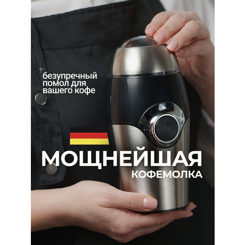 Кофемолка электрическая