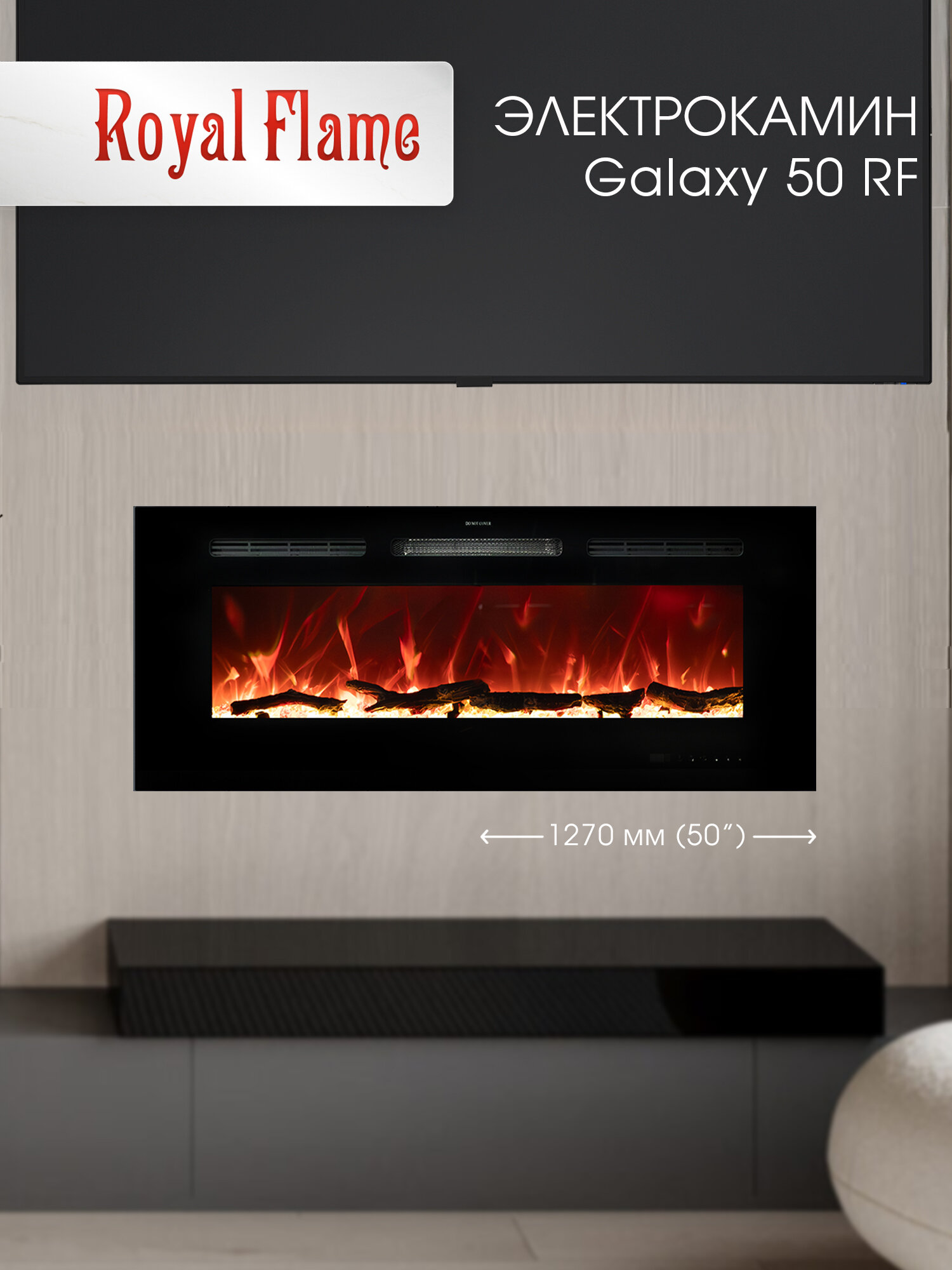 Камин электрический Royal Flame Galaxy 50, навесной, со звуком, 13 вариантов цветов, пульт, обогрев на 1,5 кВт