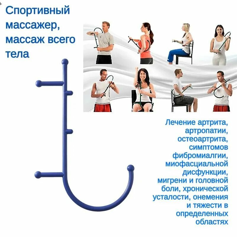 Массаж для мышц, спины, ног, поясницы, крюк для триггерных точек, спортивный массажёр для тела