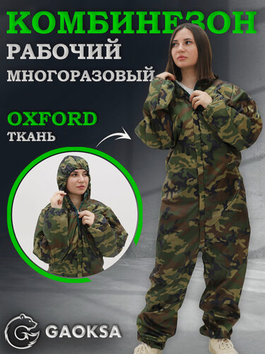 Изображение товара Комбинезон защитный многоразовый Оксфорд GAOKSA/Гаокса, размер L зеленый камуфляж