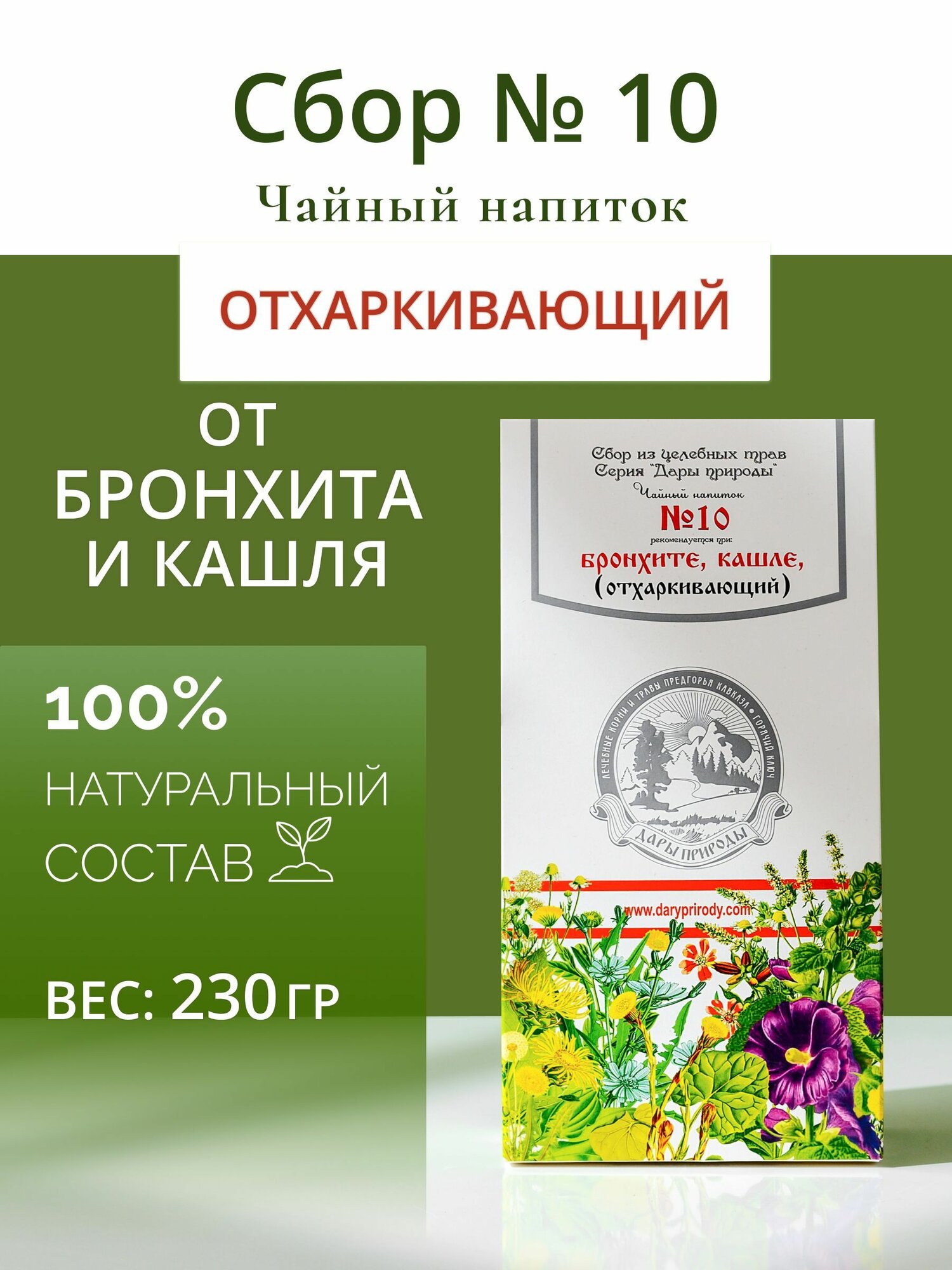 Травяной сбор грудной  10 чай при бронхите астме кашле отхаркивающий мокроту