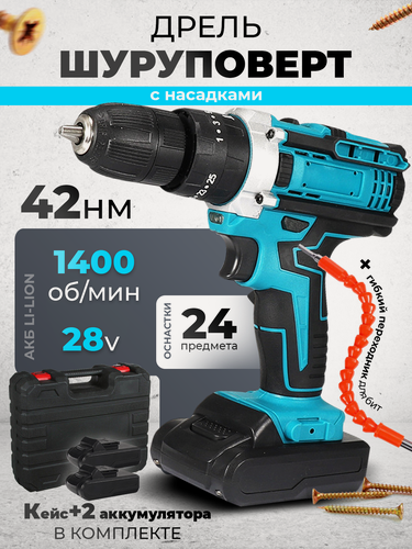 Изображение товара Дрель-шуруповерт синий аккумуляторный c набором и кейсом для хранения, шуруповерт с 2 аккумуляторами