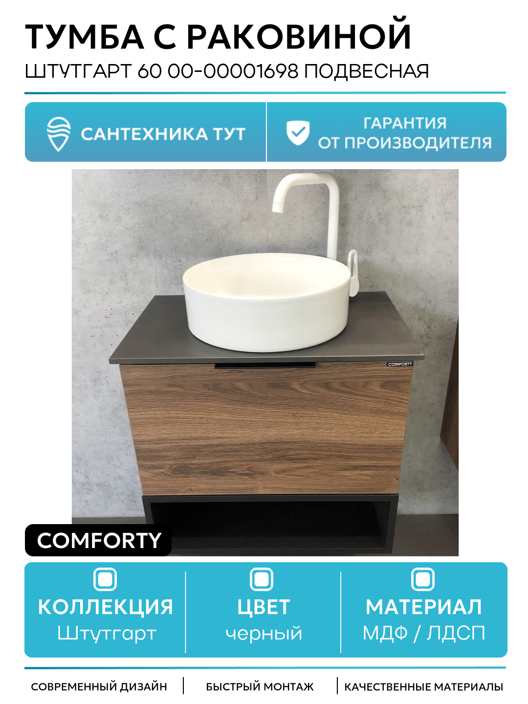 Тумба с раковиной Comforty Штутгарт 60 00-00001698 подвесная Дуб темно-коричневый Черная столешница МДФ / ЛДСП черный с ящиками, с открытыми полками