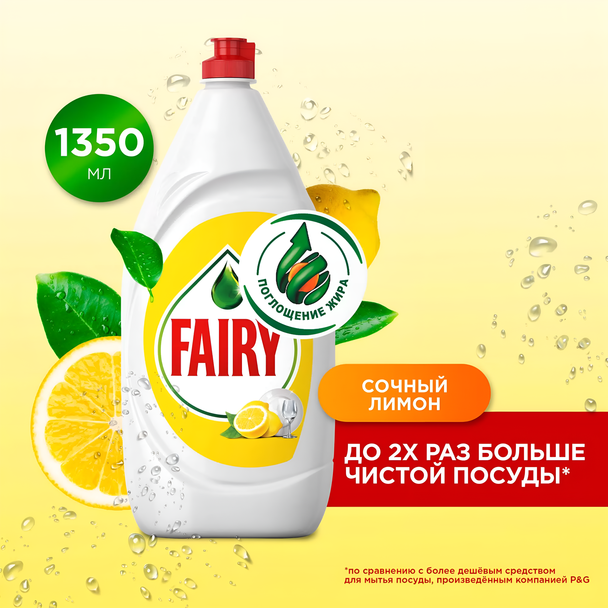Средство для мытья посуды Fairy, 1300+50мл. Ароматы: лимон, гранат, ромашка.
