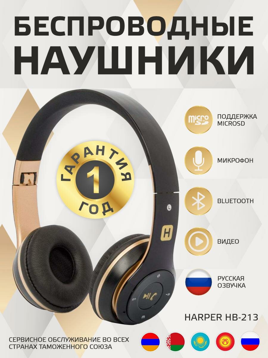 Наушники беспроводные с микрофоном Harper HB-213, накладные, полноразмерные, черно-золотые / Блютуз / Bluetooth 5.0