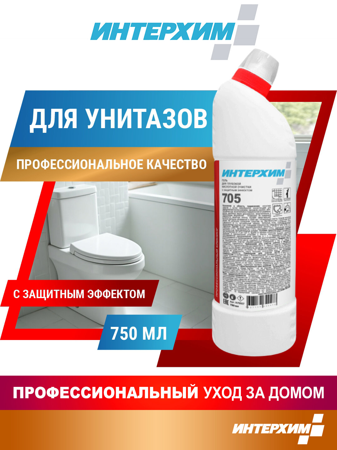 Интерхим 705 750мл Гель для глубокой кислотной очистки с защитным эффектом