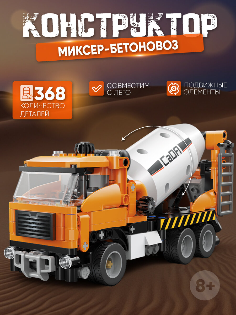 Конструктор техник миксер-бетоновоз, 368 деталей, C65021W, CaDA