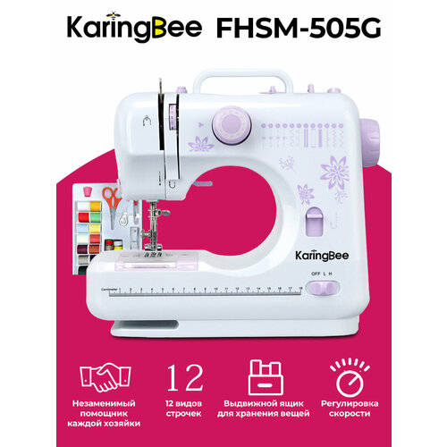 Швейная машина KaringBee FHSM-505G фиолетовый+Электрические ножницы, электрическая от сети, реверс, регулировка скорости, нитевдеватель и подсветка,12 видов строчек