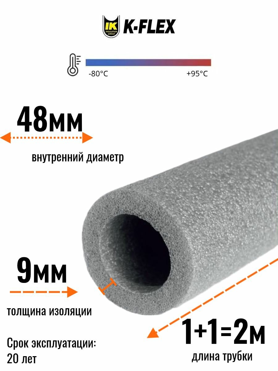 Теплоизоляция для труб диаметром 48 мм модель K-FLEX PE 09x048-2