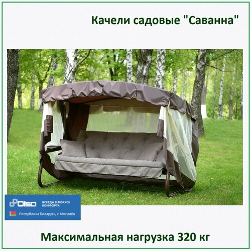 фото Качели садовые "саванна" с1452 olsa