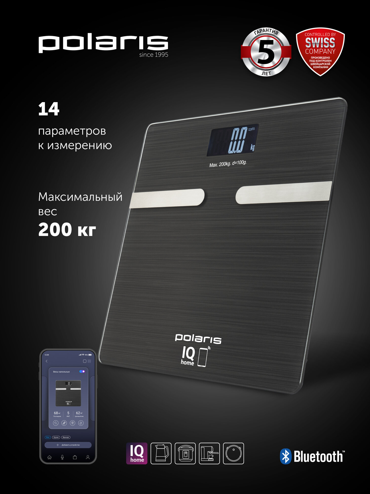 Весы напольные электронные Polaris PWS 1892 IQ Home умные, до 200 кг