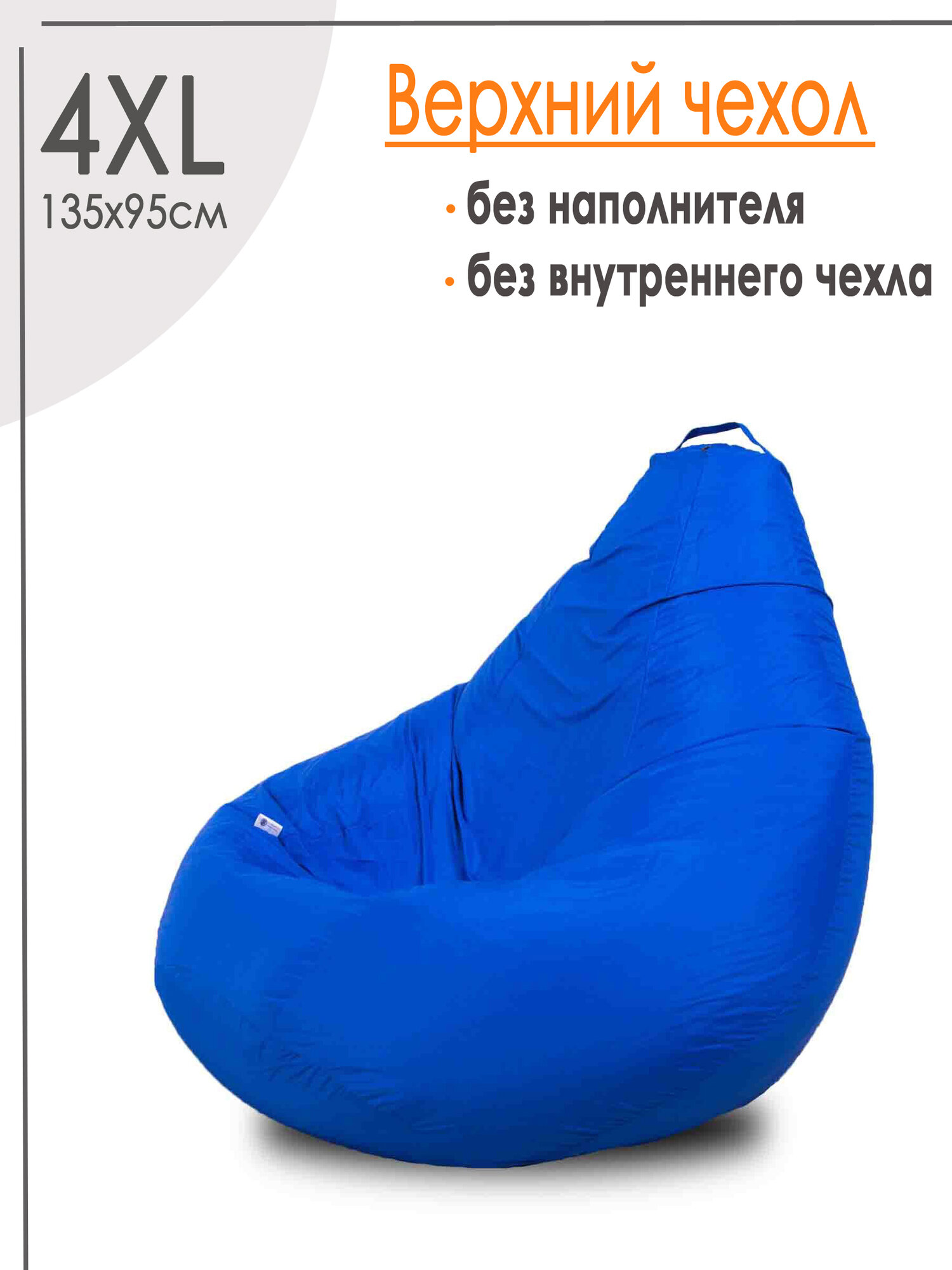 Чехол на кресло-мешок Kreslo-Igrushka Груша 4XL синий Дюспо