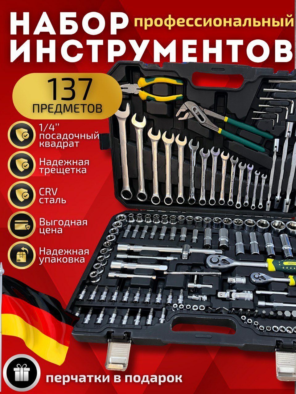 Набор инструментов 137 в 1 PRO + Секрет мастера Кейс, авто, ремонт, СТО