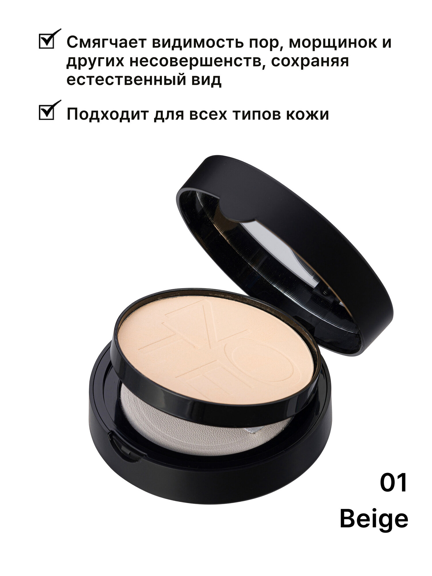 Компактная пудра Note Luminous Silk, 01 Beige — с витамином E и аргановым маслом, 10 г — фото 1