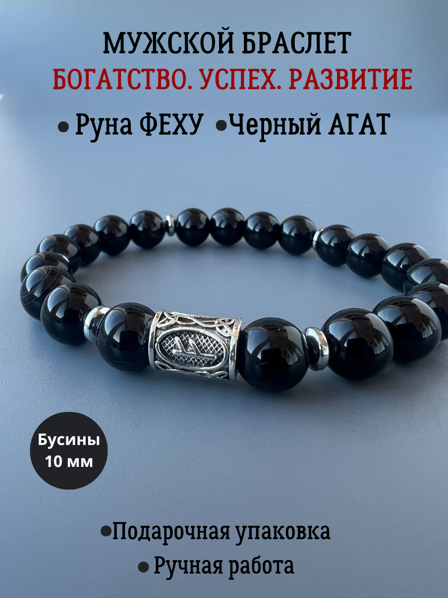 Славянский оберег, браслет