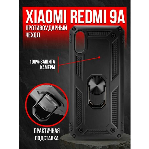 Чехол на Редми 9А защитный противоударный бампер для Redmi 9A черный