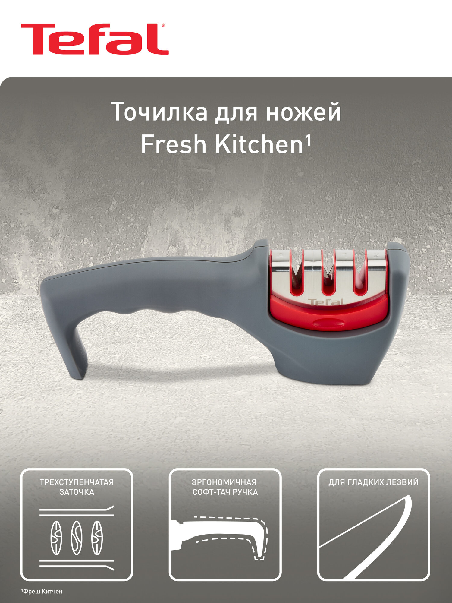 Точилка для ножей TEFAL K2090514
