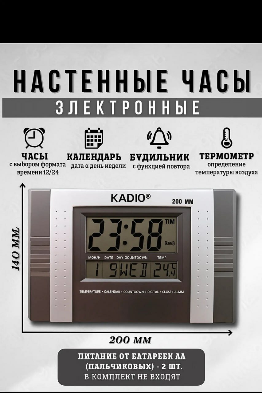 Электронные настенные часы размером 28x19 см с функциями времени, даты, дня недели, температуры и будильника. Большой дисплей, 12/24-часовой формат времени, удобный интерфейс. Питание от 2 батареек типа АА (батарейки в комплект не входят).