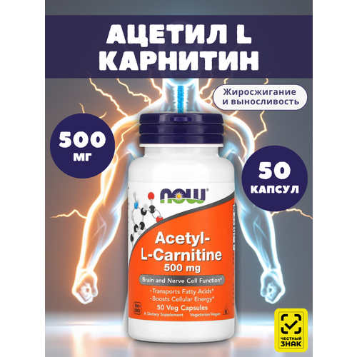 NOW Ацетил L-Карнитин, без глютена, нейтральный вкус, 50 капсул