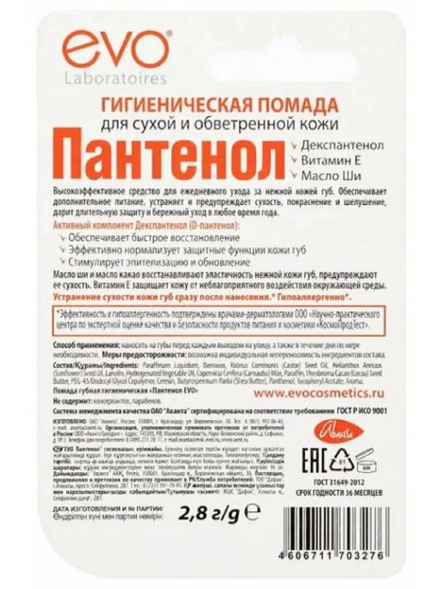 Губная помада гигиеническая 1 шт — фото 1