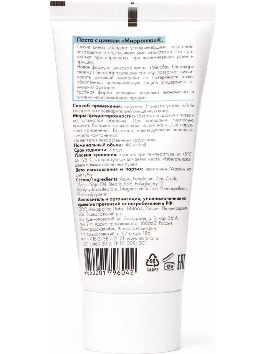 Цинковая паста Mirrolla, для проблемной кожи, подсушивающий эффект, 40мл — фото 1