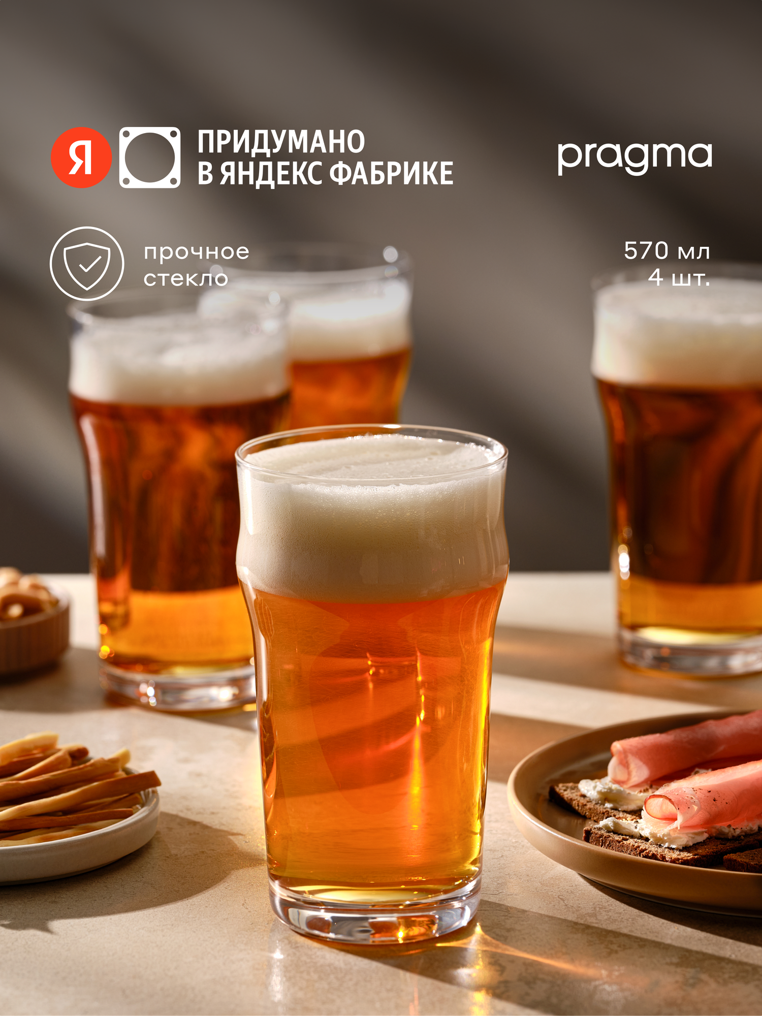 Набор стаканов для пива Pragma Locol 4 шт, 570 мл, стекло, прозрачные, 15.2 см