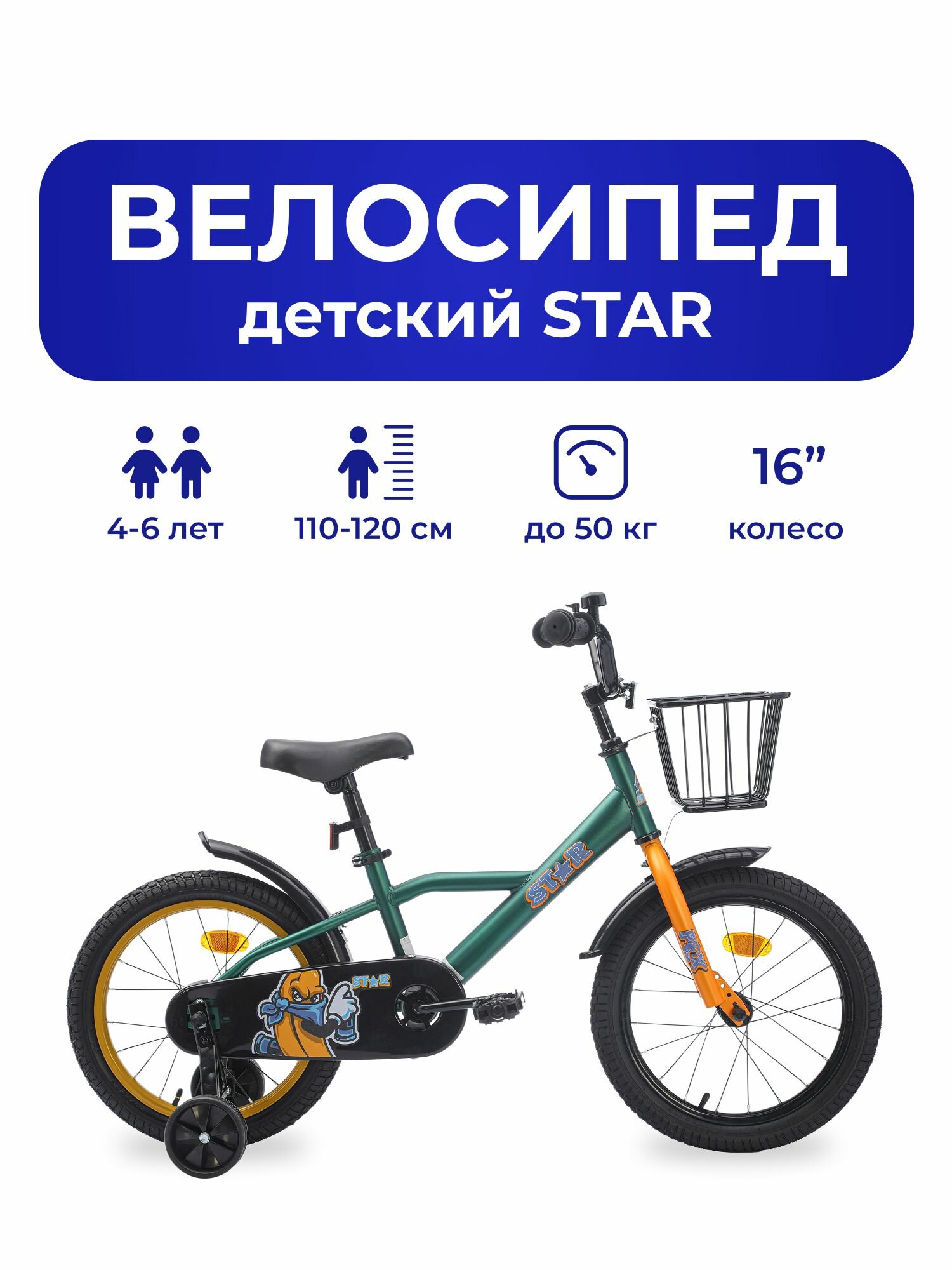 Велосипед детский 701-16" STAR / зеленый / на рост: 100-120см или от 4 до 6 лет