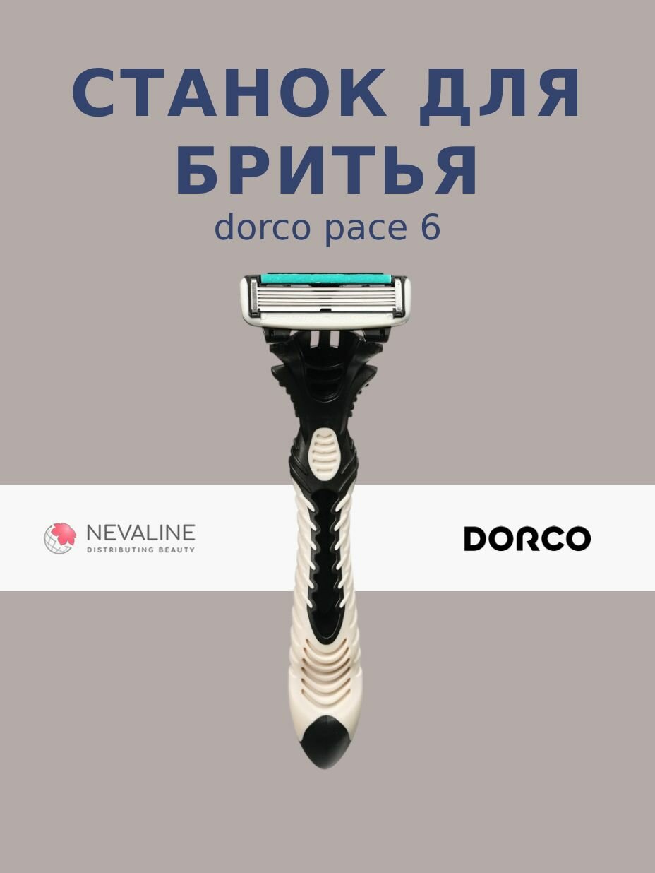 Dorco Станок для бритья Dorco Pace 6 одноразовый