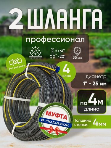 Изображение товара Шланг садовый поливочный ПВХ "Профессионал", 2шт по 4 м + муфта