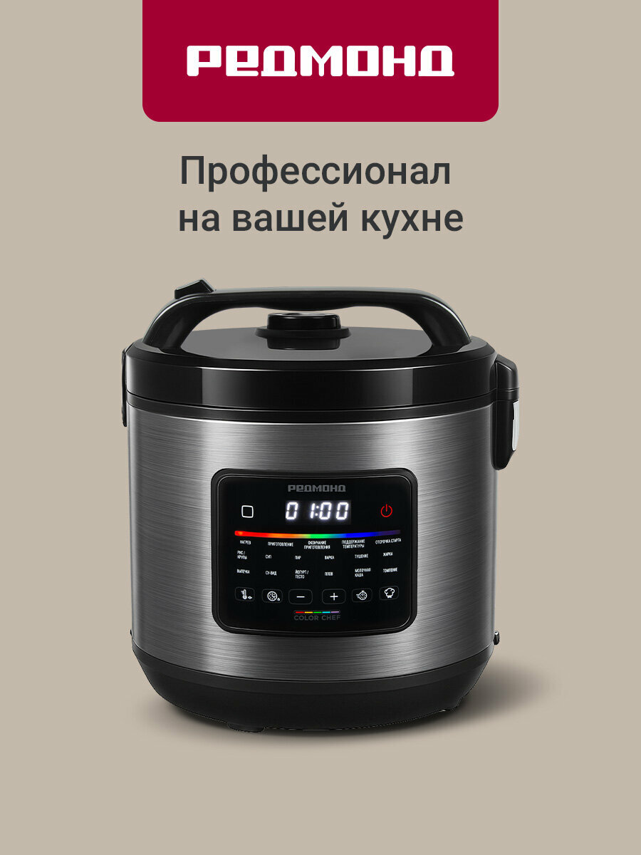 Мультиварка REDMOND MC109 , 14 программ, антипригарное покрытие, 860Вт, 5л