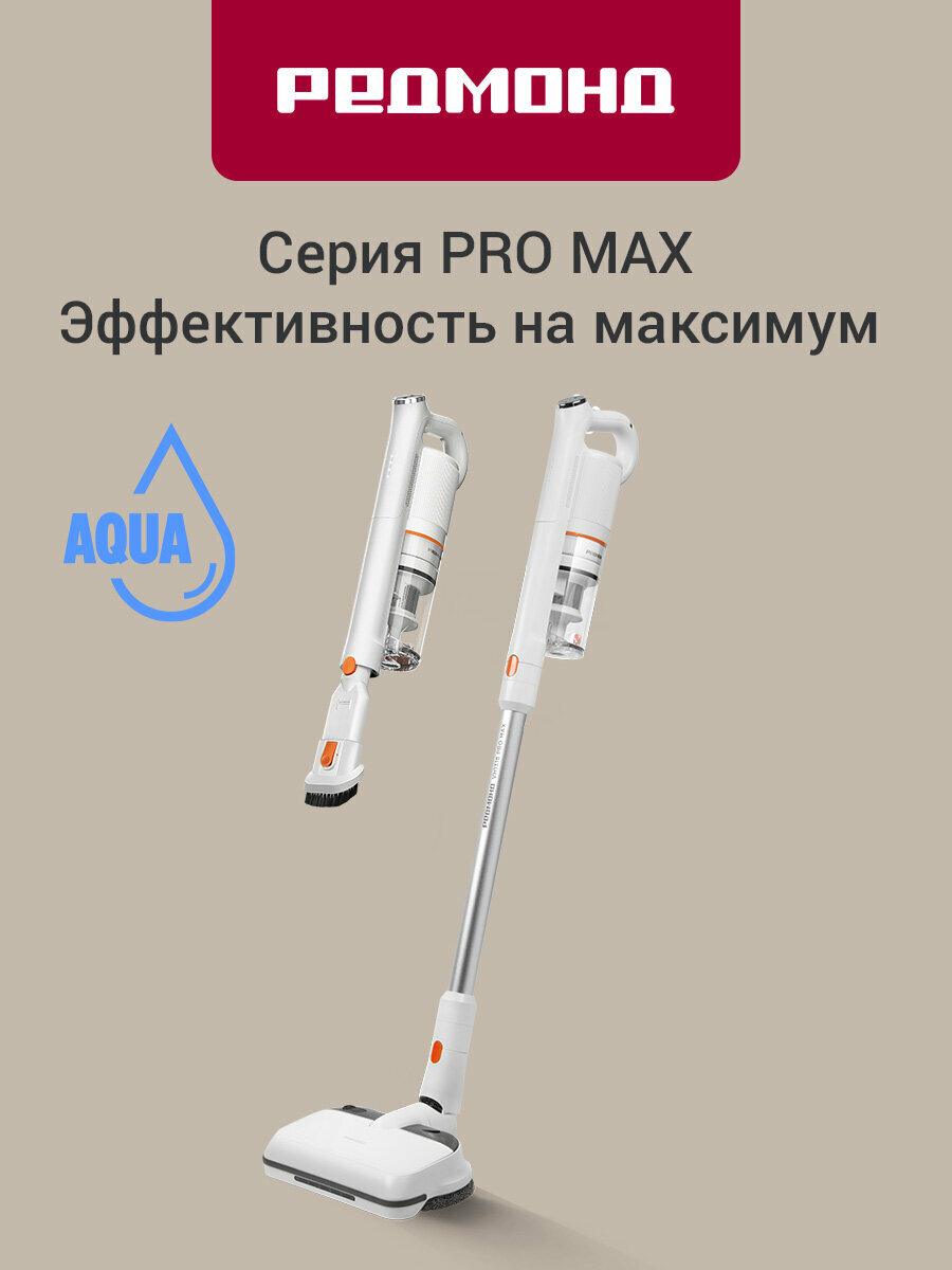 Пылесос вертикальный беспроводной РЕДМОНД VH1318 PRO MAX, влажная, сухая и локальная уборка