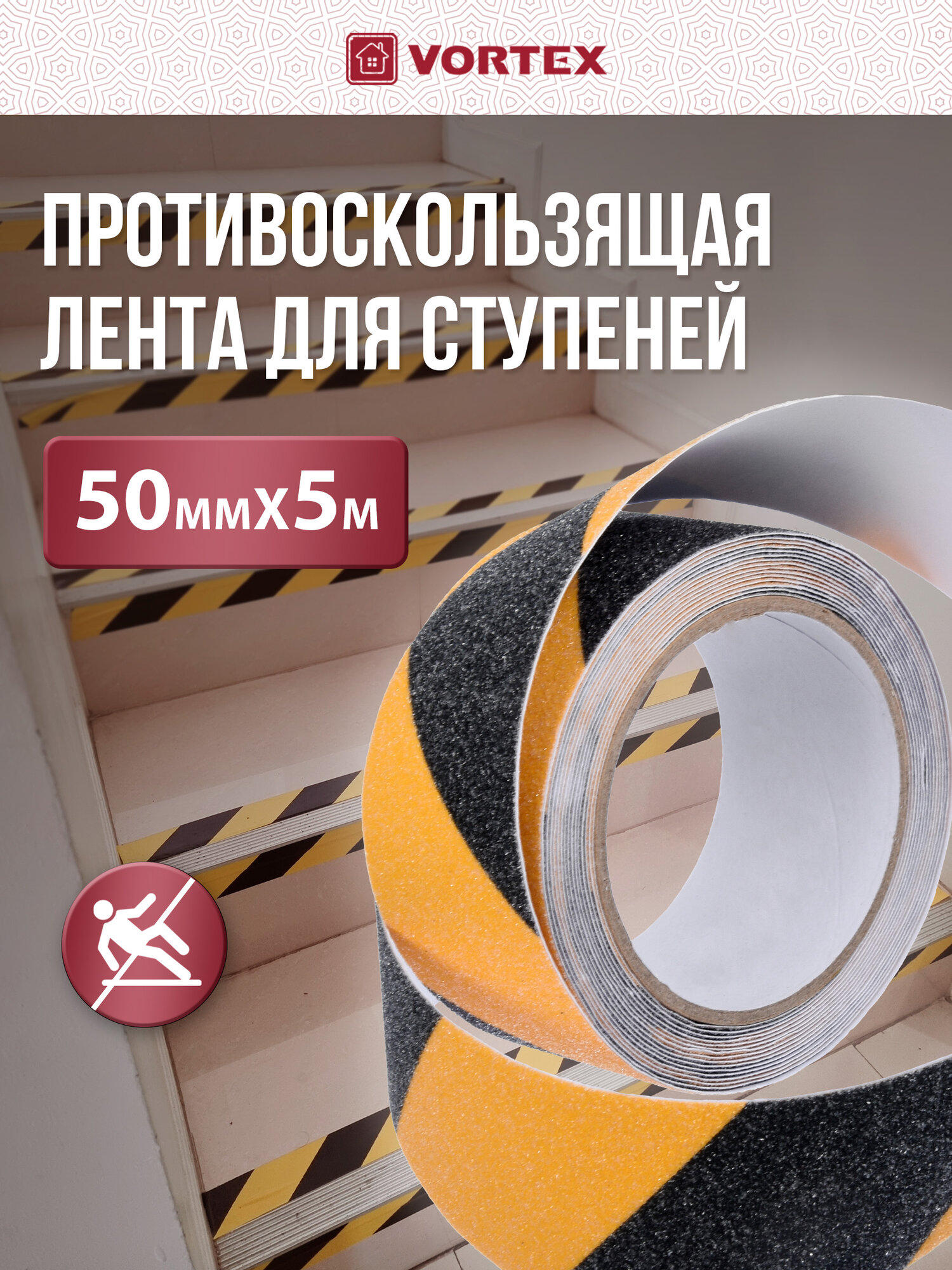 Противоскользящая лента предупреждающая 50мм*5м, сигнальная черно-желтая VORTEX