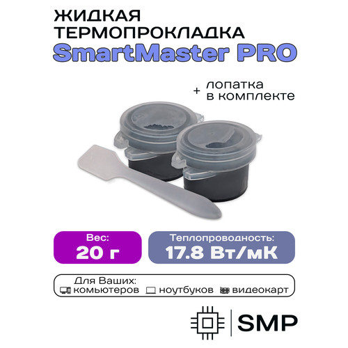 Жидкая термопрокладка 17.8 Вт/мК 20г SmartMaster PRO для видеокарты, ноутбука, консоли, ссд, асика, компьютера.