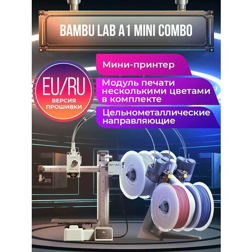 3D принтер Bambu Lab A1 mini Combo EU - версия