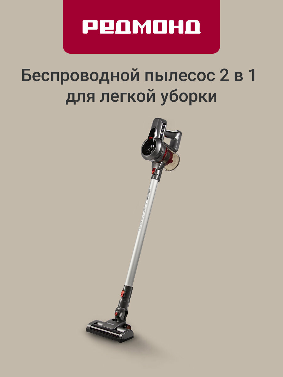Пылесос вертикальный беспроводной РЕДМОНД RV-UR356, для сухой уборки, 100 Вт, 2 в 1