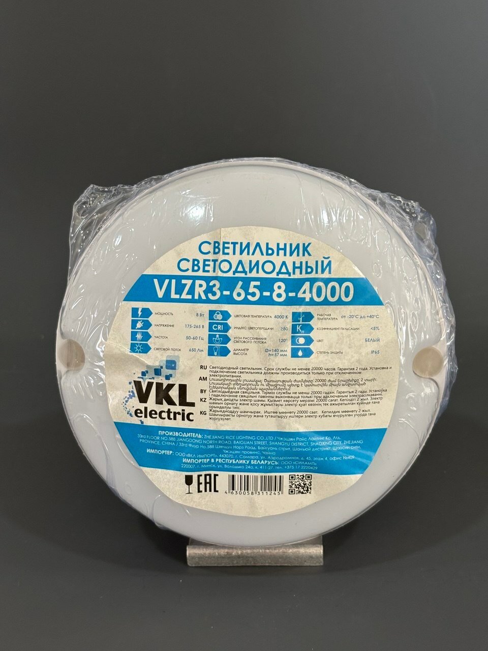 Светильник светод. влагозащищенный круг 8W (VLZR3-65-8-4000 ) 4000К 650 Лм IP65 (140*57мм)VKL