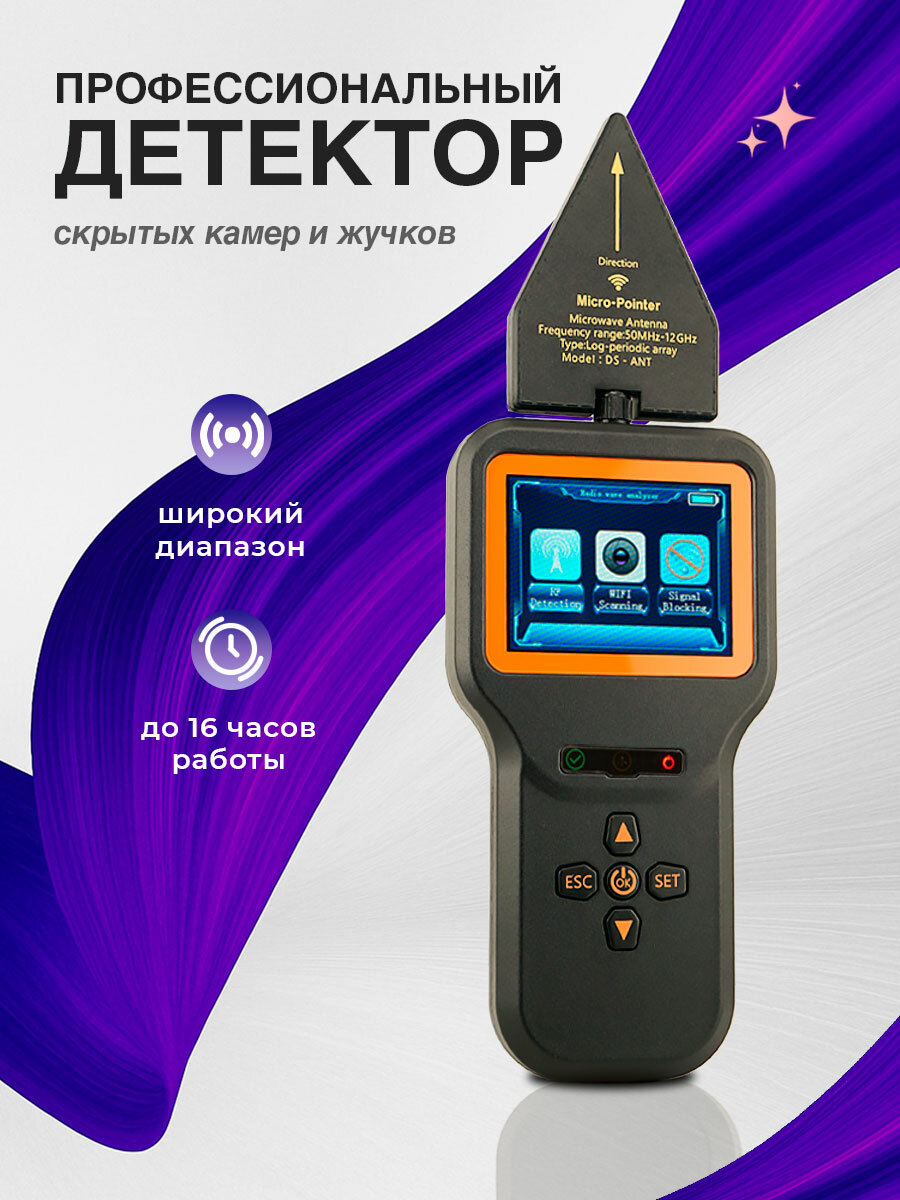Профессиональный детектор скрытых устройств DS-818 сканирование окружающих радиосигналов