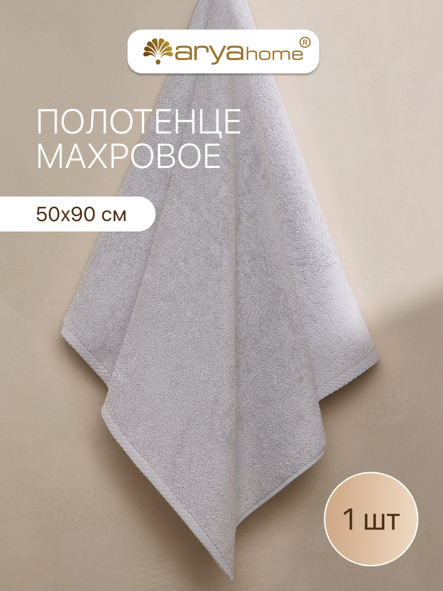 Полотенце банное махровое от бренда Arya home 50х90 Otel Vip светло-серое