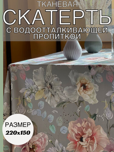Изображение товара Скатерть ADAMHOME Пионы на сером, водоотталкивающая, размером 220x150 см
