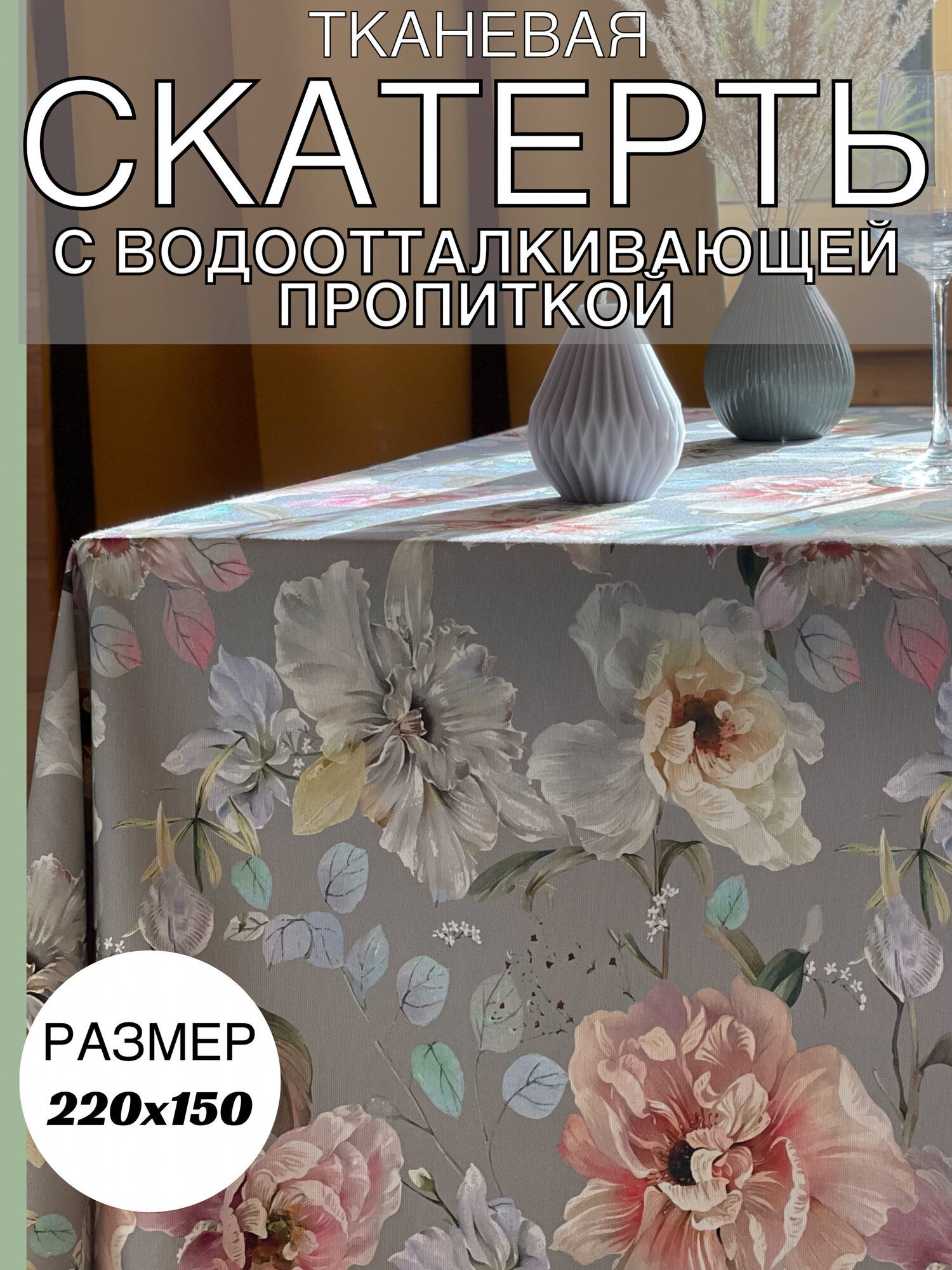 Скатерть ADAMHOME 