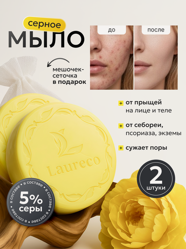Изображение товара Серное мыло твердое натуральное, от прыщей и акне, для лица и тела 200 гр
